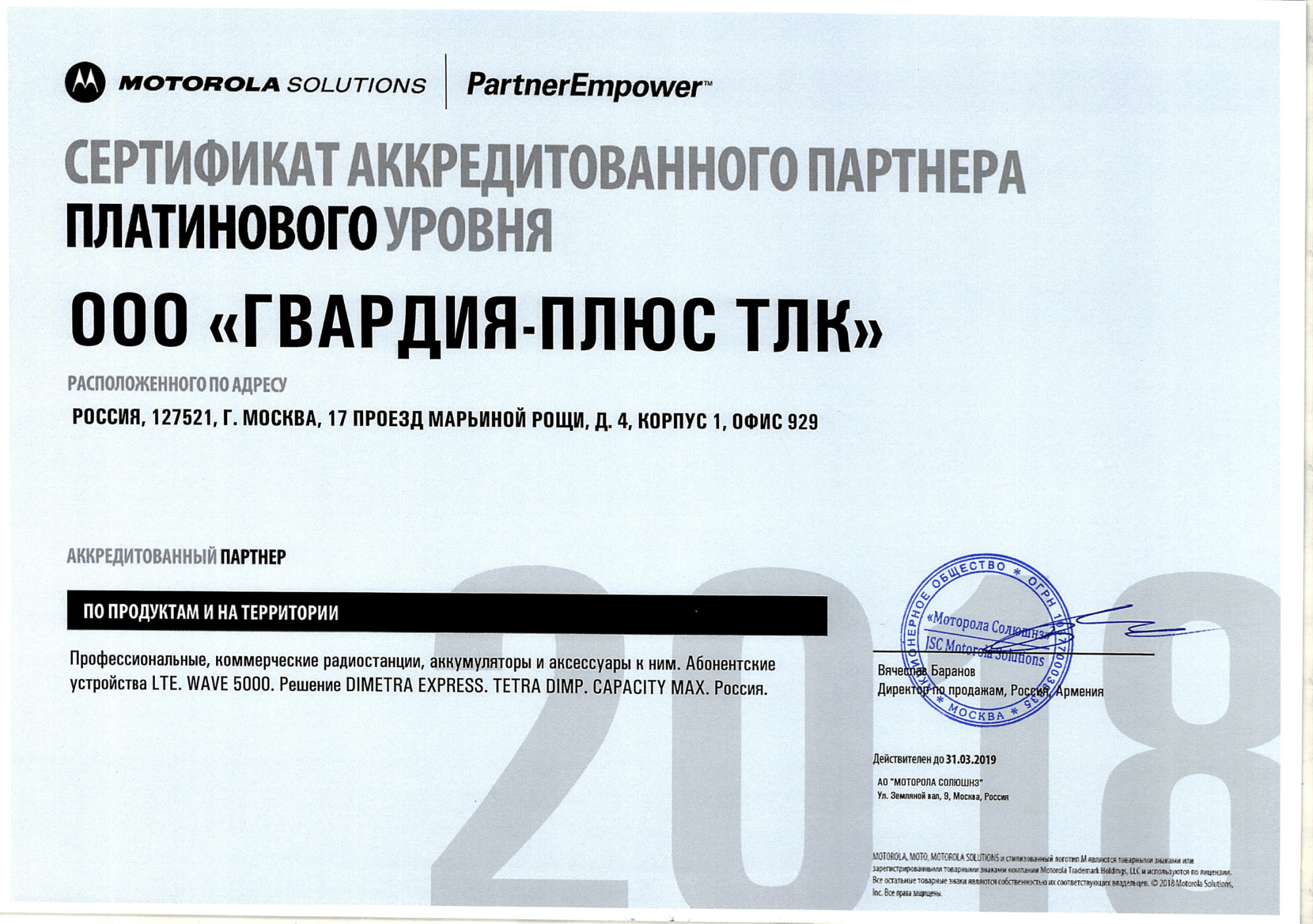 Сертификат аккредитованного партнера