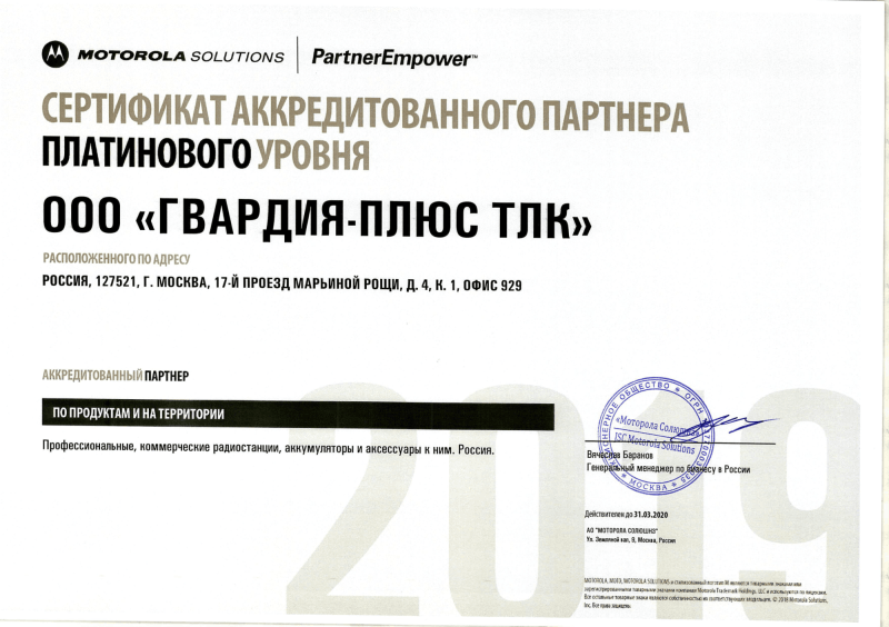 Сертификат аккредитованного партнера